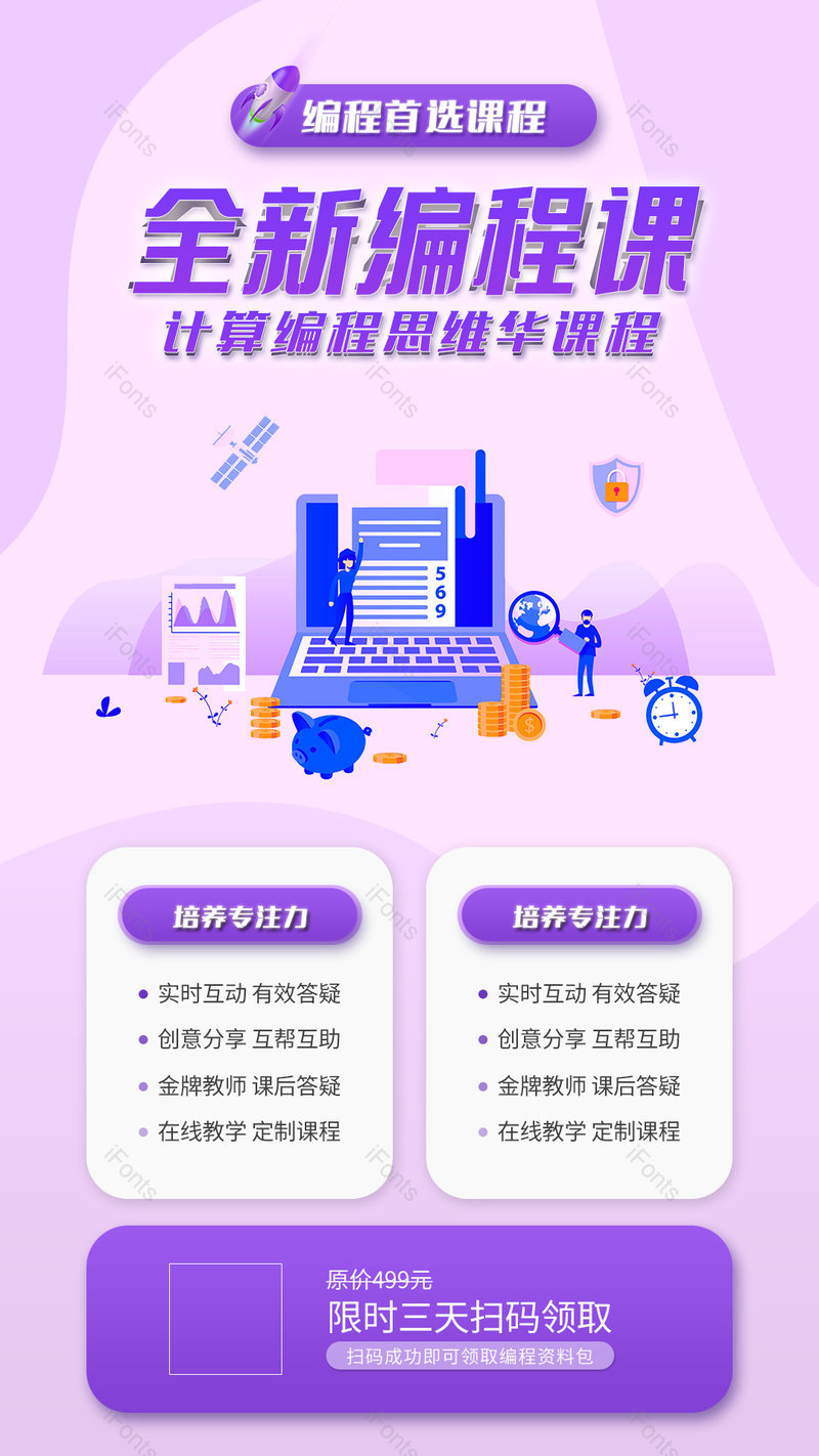 时尚简约渐变风格编程课程金牌讲师教育培训海报,设计模板,设计模板大全,设计模板下载